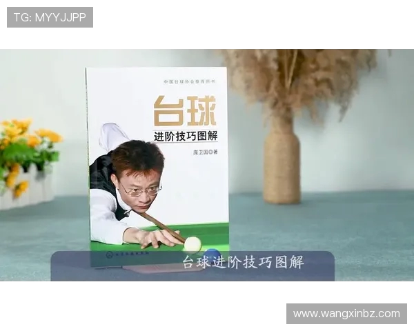 台球技巧与策略解析：从基础到进阶的全面提升指南